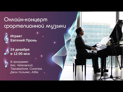 Видео: Концерт Евгения Проня