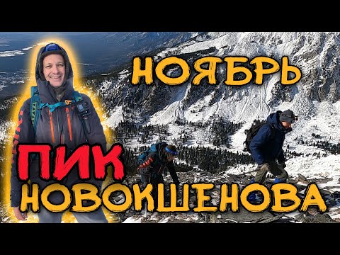 Видео: Пик Новокшенова. поселок Аршан