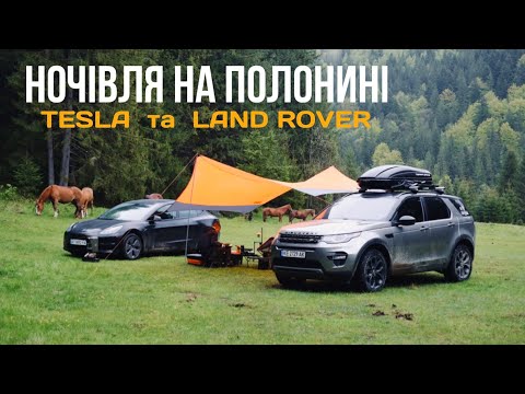 Видео: КЕМПІНГ, TESLA та Land Rover, КІНО НА ПОЛОНИНІ (4K) (Overland/outside/camping/campercar))