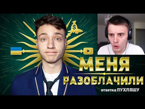 Видео: ЧИТЕР сделал на меня РАЗОБЛАЧЕНИЕ - Ответка Пухляшу. Моя Реакция
