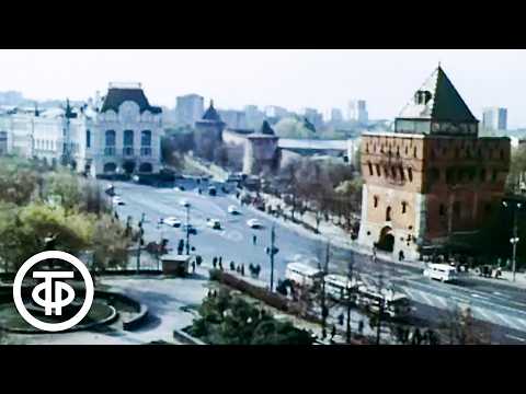 Видео: Город Горький (1982)