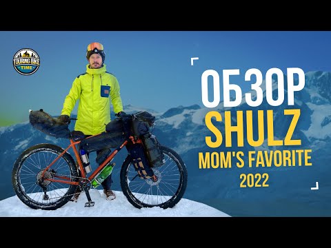 Видео: Обзор Shulz Mom's Favorite 2022. Теперь он и твой «Любимчик»