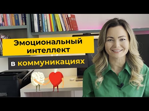Видео: Эмоциональный интеллект для it рекрутеров.