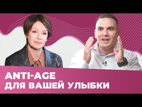 Видео: АЛЕКСАНДР ГАЗАРОВ: как стареет УЛЫБКА и как РЕСТАВРАЦИЯ ЗУБОВ может омолодить ваш образ?