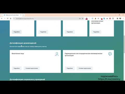 Видео: Как подать заявку на догазификацию