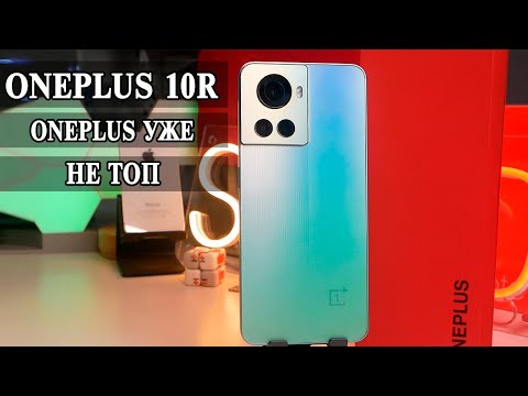 Видео: OnePlus 10R Ace Опыт использования и подробный обзор  Сравнение с OnePlus 9R