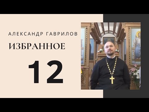 Видео: 12. Как стать настоящим мужчиной или женщиной? 14.04.2019