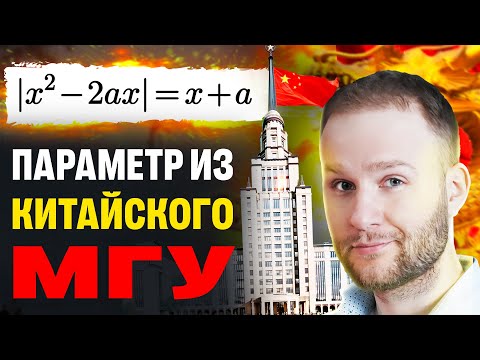 Видео: МГУ теперь в КИТАЕ?😱 | ЕГЭ 2025