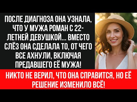 Видео: ОН ВЫБРАЛ МОЛОДУЮ ЛЮБОВНИЦУ, БРОСИВ ЖЕНУ! Когда вернулся УМОЛЯТЬ о прощении, он ПОТЕРЯЛ ДАР РЕЧИ