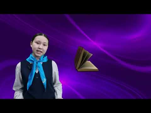 Видео: «Я выбираю профессию учителя» Мырзатай Дина,  7б  класс