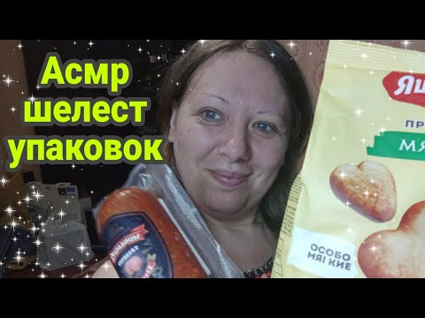 Видео: Асмр для сна 😴 Asmr близкий шепот 👄 Обзор цен супермаркет Ашан | Asmr for sleep is a close whisper