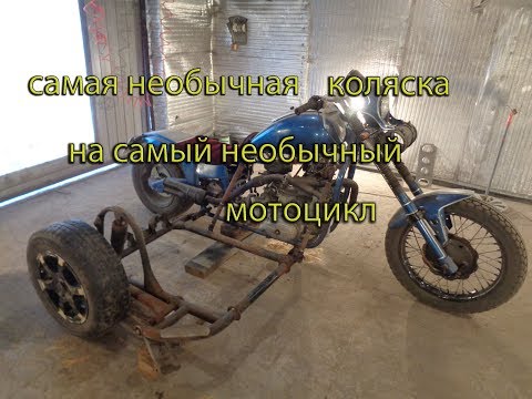 Видео: Тюнинг мотоцикла// УРАЛ//. Необычная коляска на самый необычный мотоцикл.