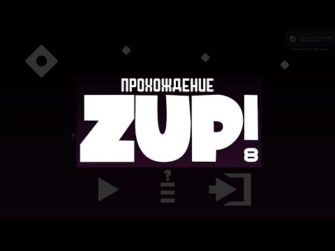 Видео: Zup! 8 — Прохождение