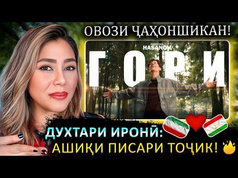 Видео: ОВОЗИ ЗЕБОТАРИН ПИСАРИ ТОҶИК ДУНЁРО ШОК КАРД! 😱🎤
