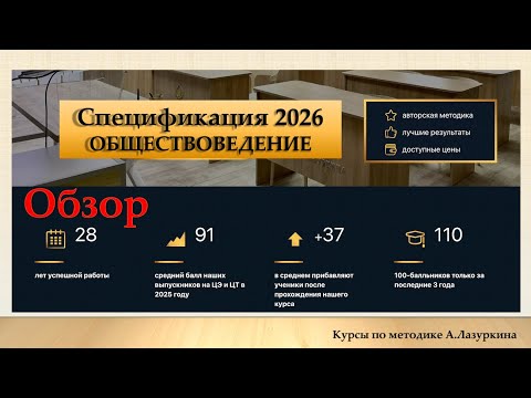 Видео: Что будет на ЦЭ и ЦТ Спецификация (обзор).  Обществоведение 2026