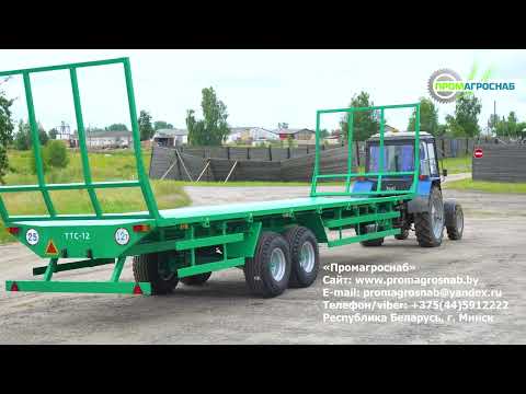 Видео: Прицеп - рулоновоз тракторный. Грузоподъемность 12 тонн.