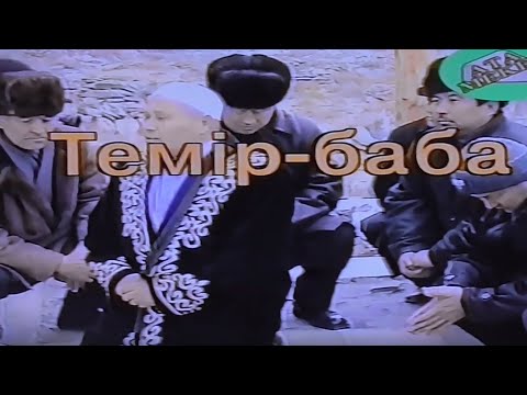 Видео: "Өзенмұнайгаз " АҚ-на 55 жыл. Темір Баба әулие кесенесі 2000 ж. Жаңаөзен телеарнасына 25 жыл.