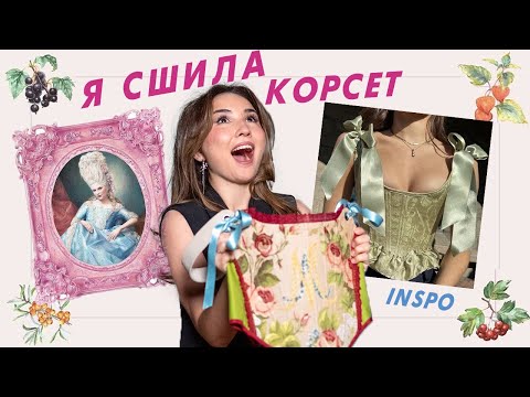 Видео: КАК СШИТЬ КОРСЕТ ИЗ НАВОЛОЧКИ не умея шить!