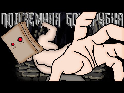 Видео: Fear & Hunger [ГОСПОДЬ КРИЧАЛ НО Я НЕ СЛЫШАЛ ЕГО]