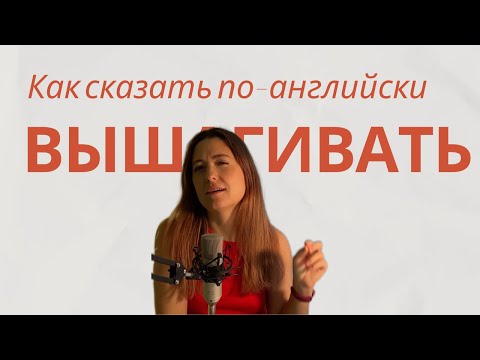 Видео: Как говорить о движении по-английски: 26 слов, которые оживят вашу речь!
