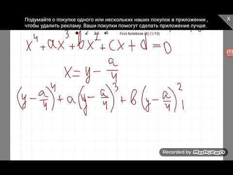 Видео: Метод Феррари для решения уравнения 4 степени. Юбилейный выпуск #50.