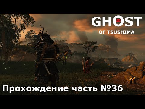 Видео: Соломеные шляпы ► Ghost of Tsushima (Призрак Цусимы) Прохождение часть №36 #ghostoftsushimaнарусском