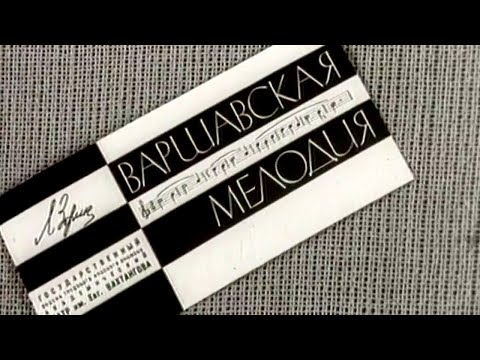 Видео: Варшавская мелодия. Театр им. Е. Вахтангова. Часть 2 @SMOTRIM_KULTURA