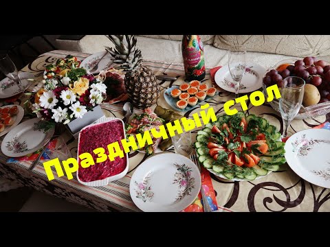 Видео: Праздничный стол за 3000 р. Готовлю 10 блюд. Закуски, салаты, горячее