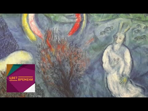Видео: Марк Шагал / Цвет времени / Телеканал Культура
