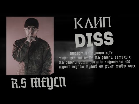 Видео: КЛИП  MEYLN  КАЙФКЫ ТЫ (дисс)