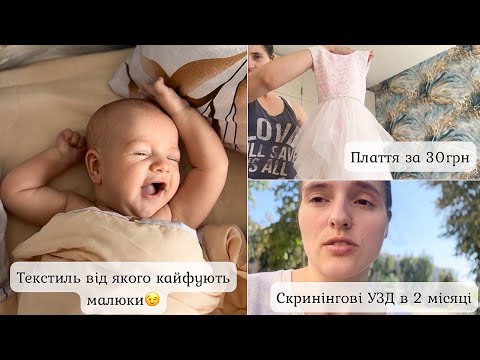 Видео: Як ЗЕКОНОМИЛА 2500грн 🫠на УЗД🍁ОСІННІЙ дитячий ГАРДЕРОБ👌🏻