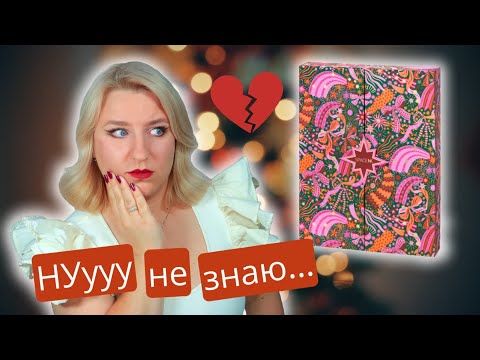 Видео: АНОНС Адвент календаря Space Nk 2024