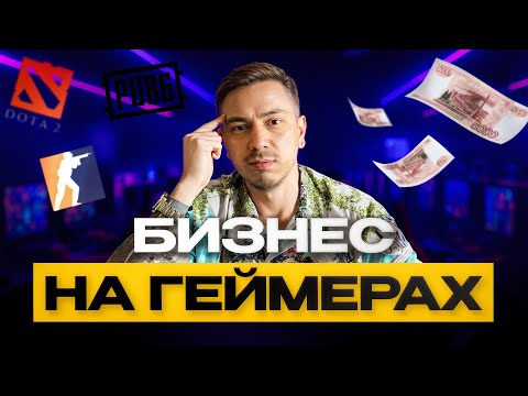 Видео: Сколько зарабатывает Компьютерный Клуб в 2025 году?