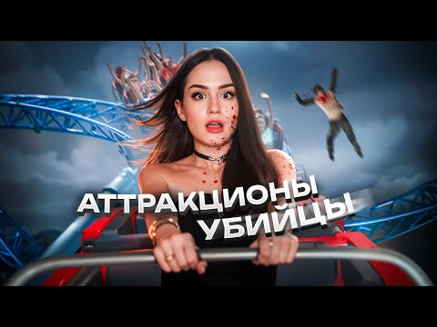 Видео: ПОСЛЕДНЯЯ ГОРКА | Темная сторона парков развлечений