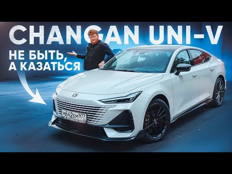 Видео: ПОЛНЫЙ И ЧЕСТНЫЙ ОБЗОР CHANGAN UNI-V 2024! ДВИГАТЕЛЬ, КОРОБКА, САЛОН, СРАВНЕНИЕ С VAG и прочее