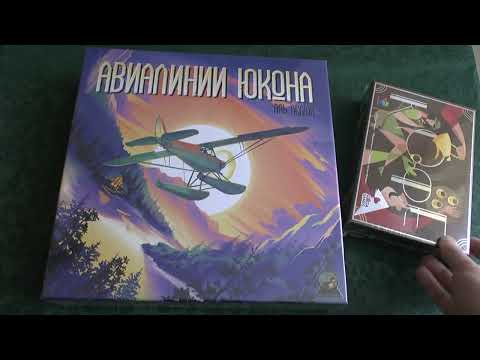 Видео: Распаковка игры Авиалинии Юкона с Бонусом