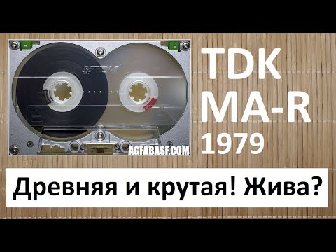 Видео: "Чугунная" TDK MA-R 1979год. Не заржавела? #tdk