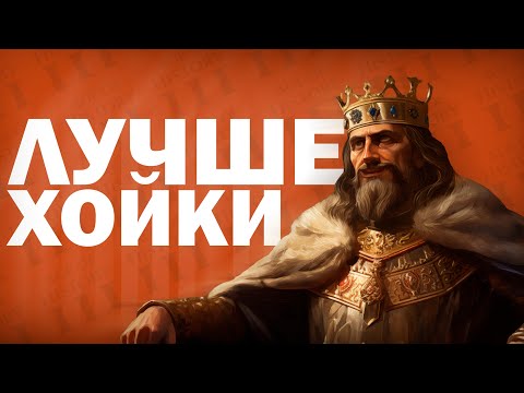 Видео: AGE OF HISTORY 3 - ЛУЧШАЯ ЗАМЕНА ХОЙКИ