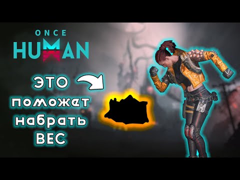 Видео: Once Human - 18 ХИТРОСТЕЙ, которые облегчат тебе жизнь в игре!