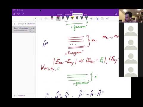 Видео: ФНС. Лекция 2. kp-теория возмущений для вырожденной зоны. Оператор координаты электрона в кристалле