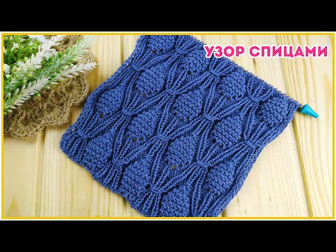 Видео: Подобрала схему к этому шикарному узору спицами!