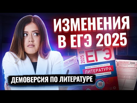 Видео: Разбор демонстрационного варианта ЕГЭ по литературе I Умскул