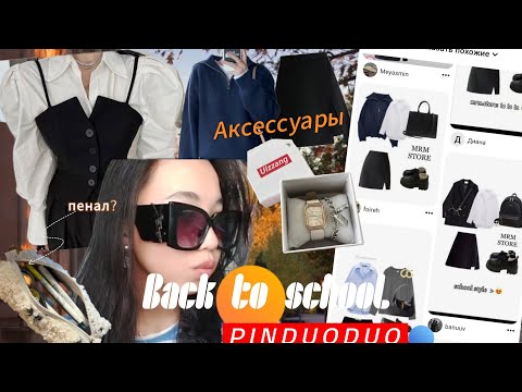 Видео: BACK TO SCHOOL / BTS /қайтадан мектепке / снова в школу