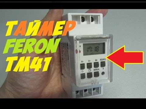 Видео: Таймер Feron TM41 - как запрограммировать.