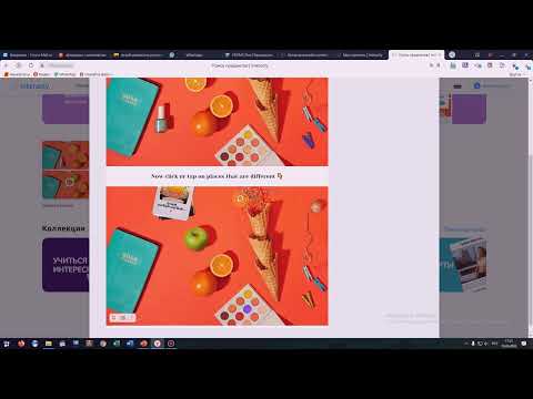 Видео: Как использовать шаблон "Поиск предметов" платформы Interacty