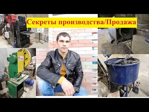 Видео: Гиперпрессованный кирпич /ПРОДАЮ ПРОИЗВОДСТВО/ ДЕЛЮСЬ СЕКРЕТАМИ