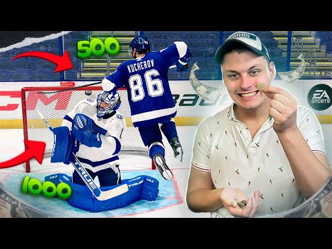 Видео: ПОВТОРИ И ЗАРАБОТАЙ ДЕНЕГ В NHL 23! ВОЛОДЯ