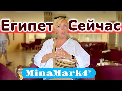 Видео: Бюджетный отдых в центре Хургады! MinaMark 4* Египет 2025. Хургада 2025. Отдых в Египте 2025.