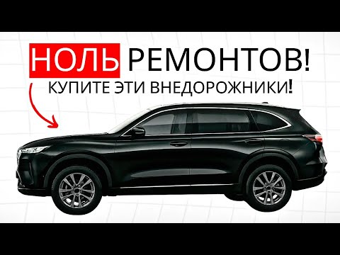 Видео: 9 внедорожников, которые НИКОГДА не ломаются: купите их один раз и ездите НАВСЕГДА!