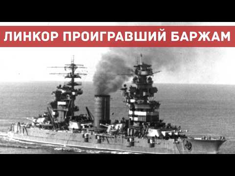 Видео: Почему советские линкоры прятались от войны ? | ЧФ СССР во Второй мировой